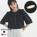PICCIN 【日本製】ランタンスリーブカットソー レディース トップス カットソー ランタンスリーブ 五分袖 伸縮性 オフホワイト ブラック