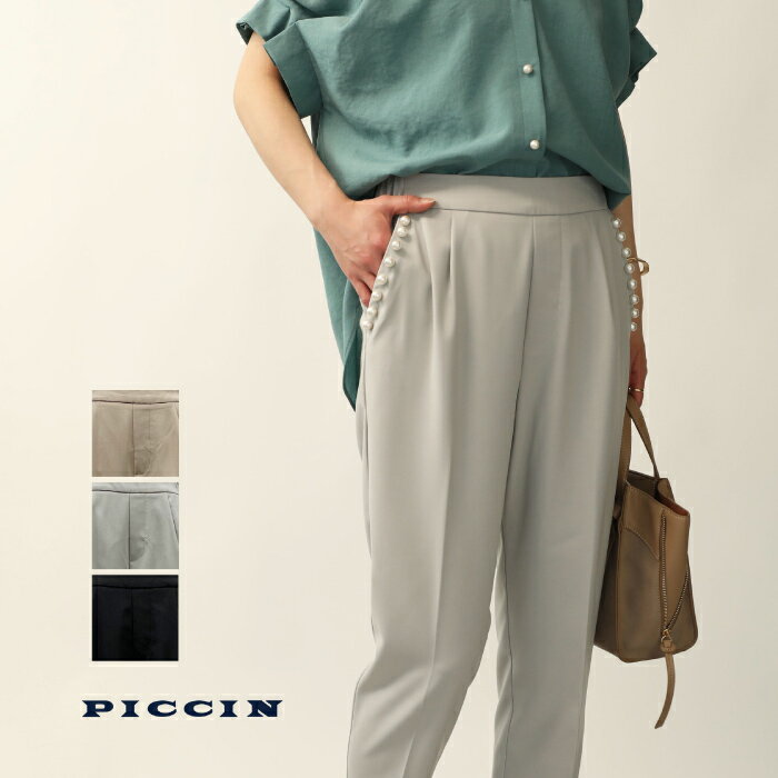 PICCIN ポケットパールテーパードパンツ テーパードパンツ レディース 春 夏 ポケットパール 美脚 ベージュ グレイッシュベージュ 黒 S M 後ろウエストゴム オケージョン オフィス デイリー使い PICCIN ピッチン