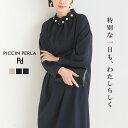 PICCIN PERLA 襟ビックパールワンピース ワンピース ワンピース 長袖 きれいめ 春 無地 パール 裏地付き 入学式 卒業式 入園式 卒園式 オケージョン セレモニー オフィス ママ 上品 大人可愛い アイボリー ネイビー ブラック