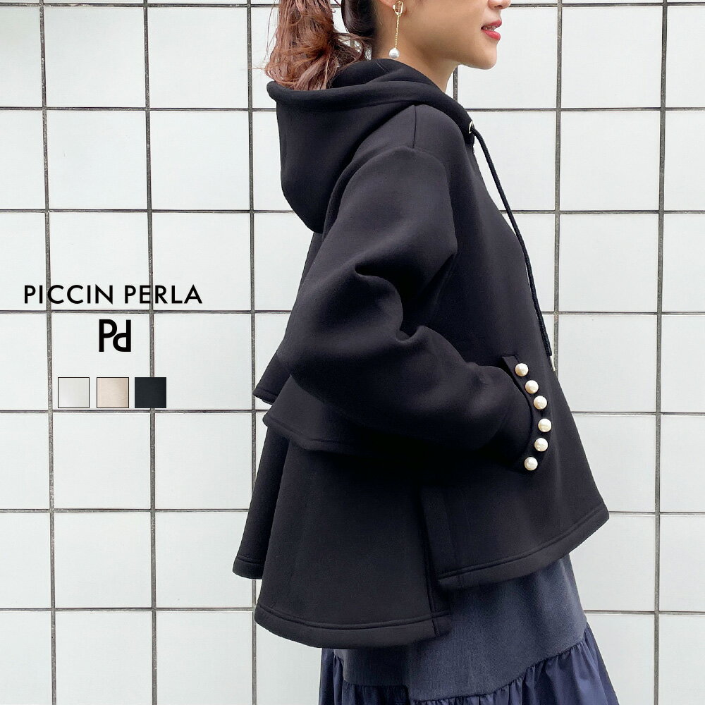 PICCIN PERLA ダンボールニット ポケットパール パーカー レディース オフ ホワイト ベージュ ブラック レーヨン ナイロン ポリウレタン ポリエステル コットン フード フーディー きれいめ 可愛い 長袖 パール