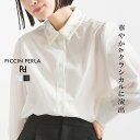 PICCIN PERLA 襟ビジュー長袖シャツ レディース シャツ ブラウス 無地 ビジュー 襟ビジュー さらりとした肌触り 程よくハリのある質感 布帛生地 オ...