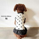 PICCIN PERLA フロッキードットドッグウェア ドッグウェア オフホワイト ブラック Sサイズ Mサイズ Lサイズ 犬の服 水玉 フロッキー ドット ペ...