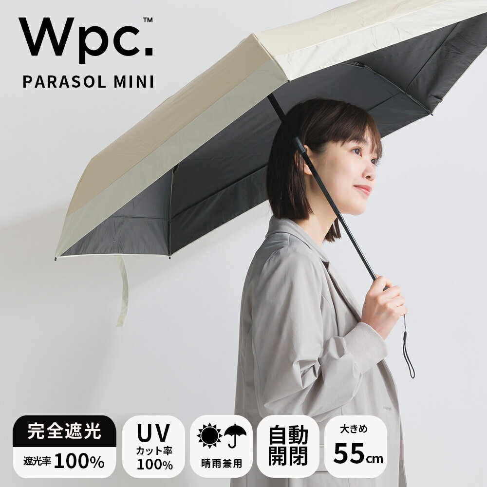 《26日(金)01：59まで》[クーポン利用→4554円][Wpc.] 遮光オートマティックパラソル ユニセックス 自動開閉 折りたたみ傘 日傘 雨傘 晴雨兼用 完全遮光 UVカット率100% 晴雨兼用 自動開閉 大きめ 55cm ワンタッチ 270g 白/ベージュ/ブラックのサムネイル