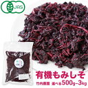 \有機栽培で育てられた希少な紫蘇をぜひ/ 有機 赤紫蘇 竹内農園 もみしそ 500g 1kg 2kg 3kg 有機JAS 紀州産 もみ紫蘇 国産 保存料 着色料...