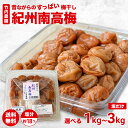 \塩だけで漬けた梅干/ 竹内農園 紀州南高梅 昔ながらのすっぱい梅干 1kg 2kg 3kg 竹内農園 梅干し 梅干 お徳用 紀州産 梅干し 訳あり 送料無料 ...