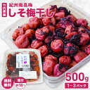 楽天1位 \塩と紫蘇だけ梅干し/ しそ梅干し 500g 竹内農園 紀州南高梅 昔ながらのすっぱい梅干 竹内農園 梅干し しそ 梅干し 訳あり 送料無料 紫蘇梅干...
