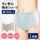 尿漏れパンツ 日本製パッド 綿100% 女性用 25ml 尿漏れ 吸水パンツ レディース シニア 失禁パンツ 失禁 軽失禁 女性 失禁ショーツ 吸水ショーツ 尿...