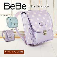 https://thumbnail.image.rakuten.co.jp/@0_mall/piccolo-randoseru/cabinet/bebe/0112-6301_a.jpg