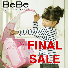 【SOLD OUT】人気 ブランド bebe ランドセル 女の子 アウトレット 在庫処分《シャノワール (0112-9207)》ワイドマチタイプの登場でレギュラーマチタイプを在庫処分 ネコ耳デザイン レインカバー付BeBe/べべ/ベベ 残り シャインピンクのみ ピンク PINK 桃色 猫