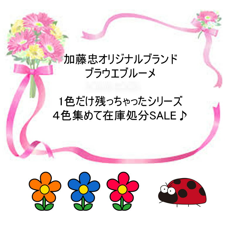 在庫処分《 Blaue Blume/ブラウエ ブルーメ ランドセル 1色だけ残っちゃったシリーズ 0133-8802 》2025 女の子 日本製人工皮革 テイジン/コードレ/エアリー キューブ型 学習院型 大容量 ワイドマチ 12～12.5cm 1280g前後 A4フラットファイル対応 加藤忠正規品 4方向反射使用