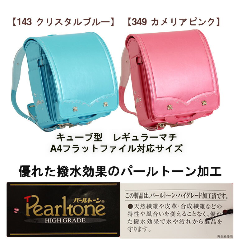 『 今週のポイント10倍 』【48％OFF 在庫処分】ランドセル 女の子 型落ち アウトレット《ブラウエブルーメ クリスタルプリンセス》優れた撥水効果のパールトーン加工済 雨カバー付加藤忠 日本製 ピンク PINK ブルー 青色 水色 グリーン エメラルド スーパーセール