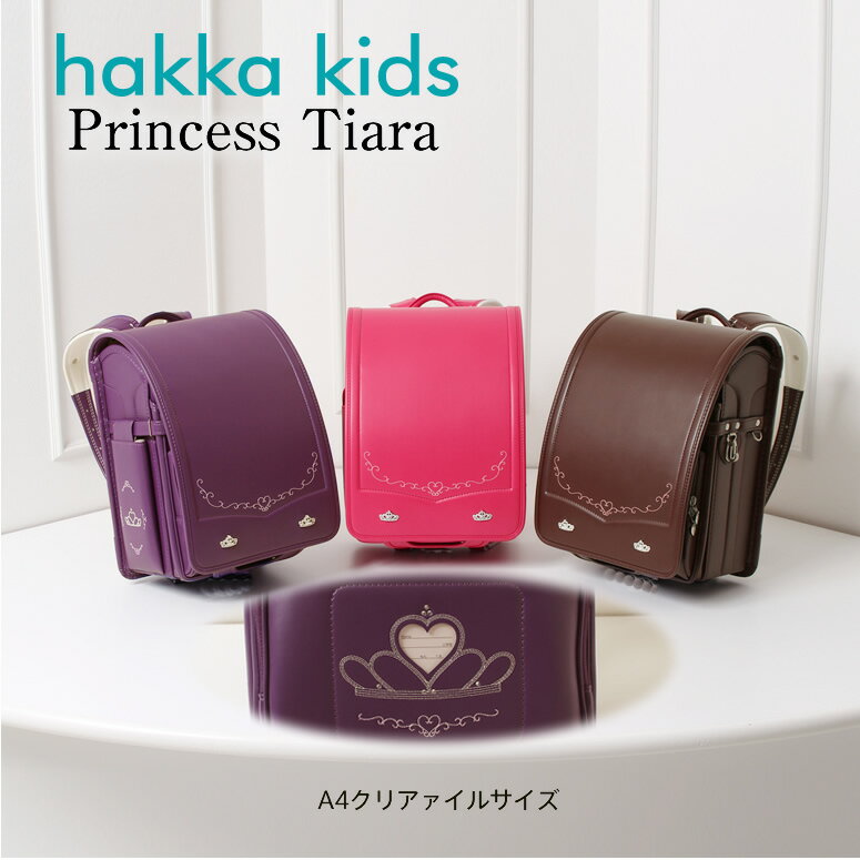 『SOLD OUT』 ランドセル アウトレット 女の子 2018 HAKKA KIDS/ハッカキッズ ...