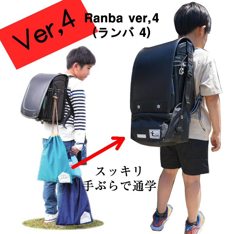 楽天ランドセル ワールド＝14 ブランド《 最新作 ランドセル用補助バッグ Ranba ver,4 ランバ 》 荷物の多い小学生に！からだの幅より出なくて持てる大容量アンダーバッグ収縮可能 安全 手ぶら通学 小学生 キッズ 男の子 女の子 学割 バッグ かばん 荷物 水筒 黒 クロ ブラック ピンク アカ 赤 レッド