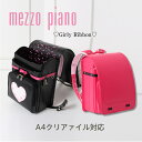 30%off ランドセル アウトレット 女の子 2018 《mezzo piano/メゾピアノ ランドセル ガーリー リボン 5107》送料無料/代引き手数料無料/日本製/ウィング背カン/ワンタッチ錠/背裏 牛革/A4クリアサイズ/学習院型/リボン型鋲/6年間保証/百貨店販売品