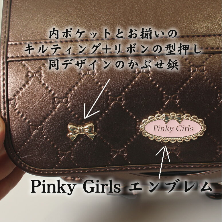 【48％OFF 在庫処分】ランドセル 女の子 型落ち アウトレットPinky Girls ピンキーガールズ 《リュミエールリボン》キルティングデザイン 雨カバー付きブラウン 茶色 アカ 赤 RED ピンク PINK ブルー 水色 青色 BLUE ウィング背カン クラリーノ スーパーセール