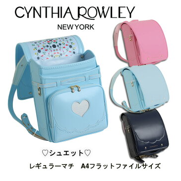 《 9/4〜 税込¥39,800!》ランドセル 女の子 日本製 型落ち《Cynthia Rowley シンシア ローリー シュエット》人気ブランド 雨カバー付きchouetteとはフランス語で「フクロウ」の意味ピンク PINK ブルー 水色 青 ウィング背カン