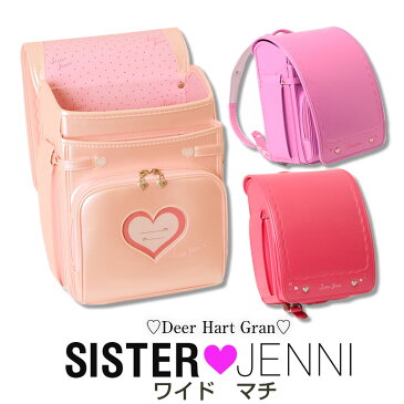 『2020年度モデル』加藤忠ランドセル 女の子 日本製 《SISTER JENNI/シスタージェニィ ディアハートグラン ワイドマチ》ニコプチ・JSガールで大人気 ピンク PINK ラベンダー パープル 薄紫 PURPLE 薄ピンク ウィング背カン=フィットちゃん同等 A4フラットFile対応