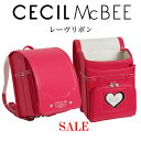 ＼50 off 在庫処分／ シンプル キュート《 人気レディース ブランドセシルマクビー CECIL McBEE ランドセル レーヴリボン 》 女の子 日本製 大容量ワイドマチ 荷物 水筒 おしゃれ 色 ブルー 水色 青 ラベンダー パープル 紫色 アカ ピンク 朱赤 ご入学 小学生