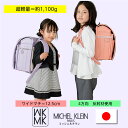 《 MiCHEL KLEIN ミッシェルクラン プティ・フルールランドセル MCK-0001 フランスの風 大人感覚 高性能》ご購入特典付 ランドセル 2025...