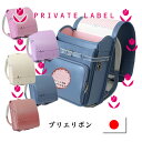 《 プライベートレーベル Private Label ランドセル プリエリボン 》リボンプリエとほぼ同型デザインで色違い、カラーは全10色 人気 ブランド 女の子 スゴ軽 2024 2025 学割 大容量ワイドマチ 荷物 水筒 ブルー 青 茶 ブラウン 白 シロ 紫 パープル クラリーノ 加藤忠の商品画像