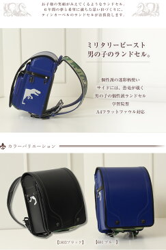 ティンカーベル ランドセル 男の子 日本製ミリタリービースト(0110-9802)ブルー/青/BLUE/ネイビー/NAVE/クロ/黒/ブラック学習院型/ウィング背カン=フィットちゃん同等/ワンタッチ錠/A4ブック(フラット)ファイルサイズ。