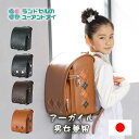 ご購入特典付!ユーアンドアイ ランドセル 正規品 《 トラッドなアーガイル柄が3方向に♪ 男女兼用 Q214 アーガイル 》 人気 ブランド A4フラットファイ...