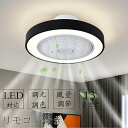 シーリングファンライト DCモーター LED おしゃれ 北欧 シーリングファン オシャレ 6畳 8畳 10畳 12畳 調光調色 APP対応 ファン付き照明 6段...