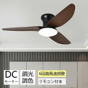 【5年保証】シーリングファンライト リモコン付き 天井 シーリングライト 6畳 8畳 10畳 12畳 調光調色 シーリングファン ファン DCモーター LEDシ...