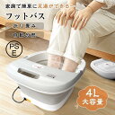 全商品10%OFFクーポン配布 フットバス 足湯 バケツ 折りたたみ バブル 自動加熱 保温 足湯器 ローラー付 4L 遠赤外線 電気 フットバスボウル 持ち運...