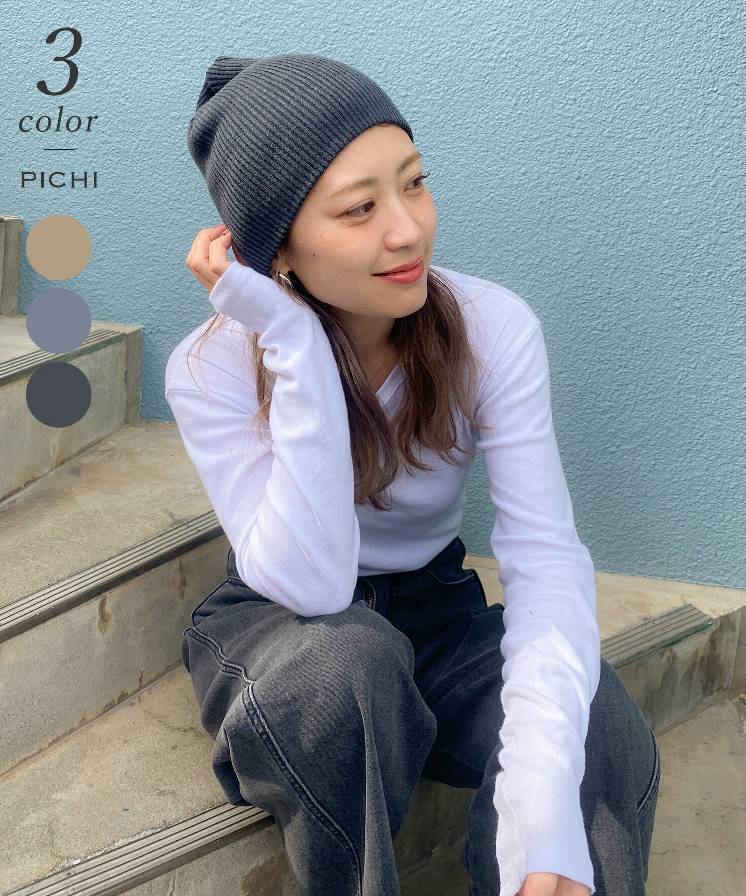 リブニットビーニー ニット帽 帽子 春ニット 春夏 サマーニット グッズ 小物 アクセサリー 大人 カジュアル PICHI ピイチ セレクト 3900 2.20のサムネイル