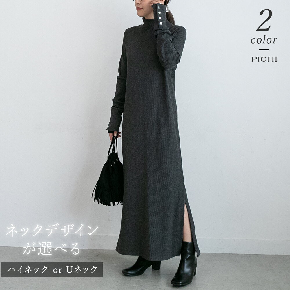 袖ボタンリブロングワンピース スリット入り ロングワンピ マキシワンピ 長め 袖デザイン カフス ボタン ハイネック Uネック 着回し レディース カジュアル 大人 デニム PICHI ピイチ オリジナル 6500 2.4のサムネイル