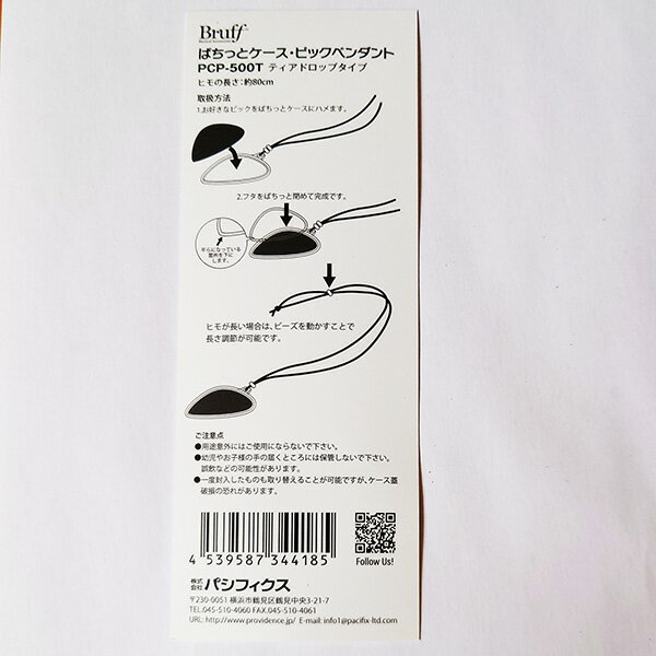Bruff ぱちっとケース PCP-500T ティアドロップ用 2