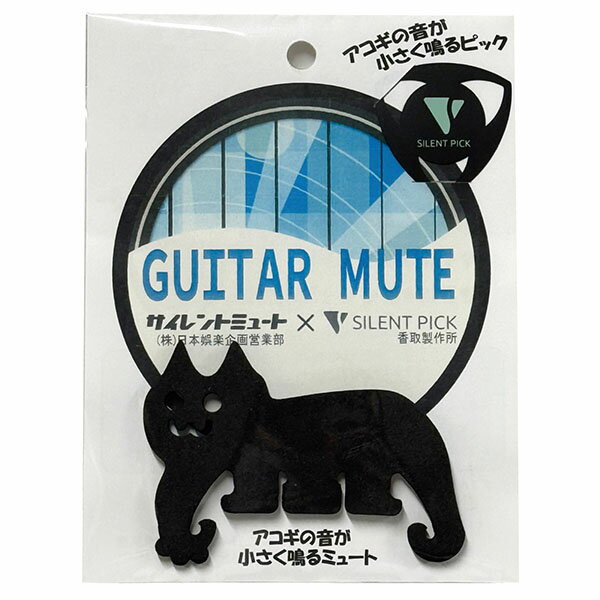 GUITAR MUTE ダブルサイレントパック ギターの音が小さく鳴る♪ サイレントミュート × ギターの音が小さく鳴る♪ ピック アコースティックギターの最大の特徴は、アンプを使うことなく心地の良いサウンドを楽しめること。 しかし現代のライフスタイルや住宅事情で、演奏をすることに制限が出てしまう事がプレイヤーの共通の悩みです。 そんな悩みにこたえるべく生まれたのが「サイレントピック」と「サイレントミュート」。 楽器本体に器具の取付も必要なく、音色・音質の変化も少ないのが特徴です。 サイレントピック SP-3 (単品)はこちら