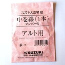 SUZUKI 大正琴用絃 アルト用 中巻線(ダンパー付)