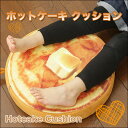 ホットケーキのクッション 適度な弾力と十分な厚みの高反発 おもしろクッション パンケーキ 座布団 敬老の日ギフト