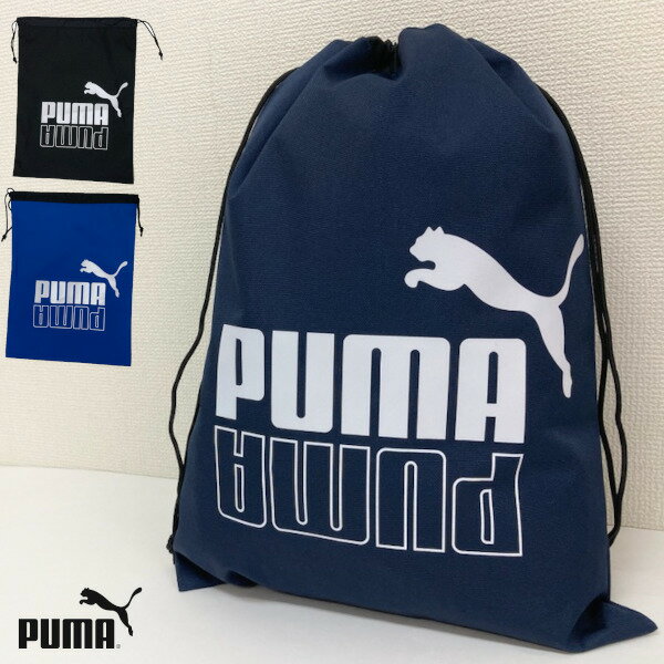 プーマ puma 巾着 シューズケース 33×