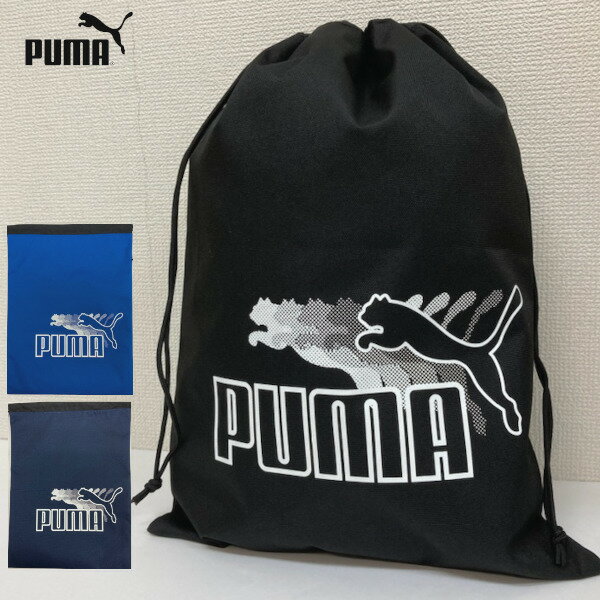 プーマ puma 巾着 シューズケース 33×45cm フィットネスバッグ 0166 シューズバッグ ランドリーバッグ 巾着 合宿 遠征 遠足 インナーバッグ