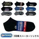 【3足組2セットまでメール便送料200円】アウトドア メンズ スニーカーソックス 3足組 底パイル 25-27cm OUTDOOR PRODUCTS
