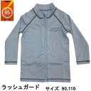 【メール便送料無料】子供長袖ラッシュガード フルジップ ラッシュ UVカット ブルーグレー系 紫外線カット アウトドア 海 川 プール キャンプ キッズ ベビー...