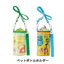 【メール便送料無料】ペットボトルホルダー エナメル どうぶつの森 トイストーリー 保冷 保冷バッグ レジャー ピクニック アウトドア 水分補給 熱中症 ストラッ...