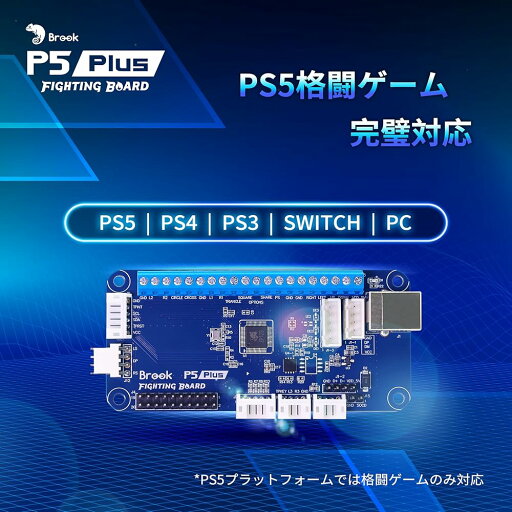 Brook P5 Plus Fighting Board P5プラスファイティングボード アーケードコントローラー用変換基板 PS5 Fighting Game