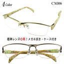 メガネ 度付き 度なし 度入り 度あり おしゃれ 乱視対応 サングラス 眼鏡 フレーム ナイロール 送料無料 CROSS Xプレミアム/CX006