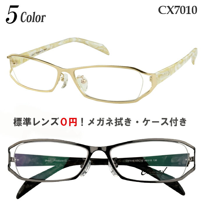 楽天ピッキーズアイメガネ 度付き 度なし 度入り 度あり おしゃれ 乱視対応 サングラス 眼鏡 フレーム ナイロール 送料無料 CROSS X/CX7010