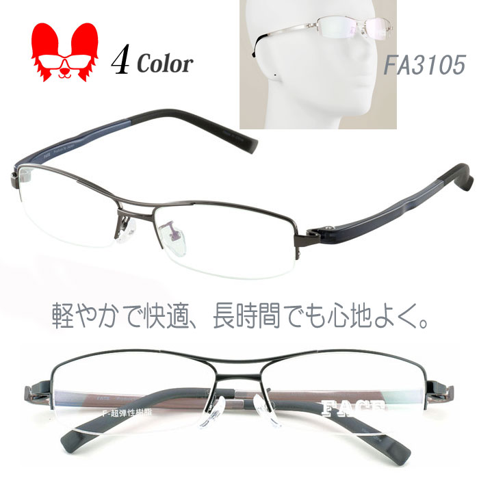 Rakuten - メガネ 度付き 度なし 度入り 度あり おしゃれ 乱視対応 サングラス 眼鏡 フレーム ハーフリム ナイロール 送料無料 FACE/FA3105