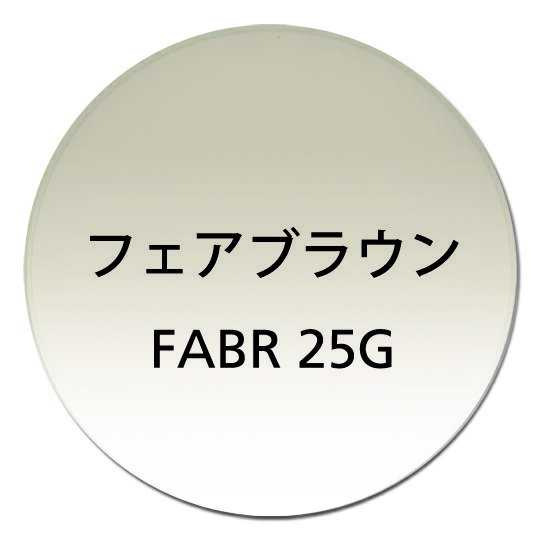 染色カラーレンズ アリアーテトレス 紫外線UVカット400 眼鏡サングラス 眩しさ軽減 青い光を遮光 遠くが見やすい 色付き フェアブラウン 2枚1組