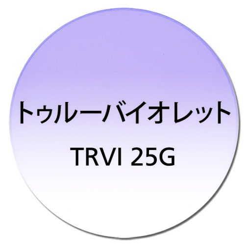染色カラーレンズ アリアーテトレス 紫外線UVカット400 眼鏡サングラス 眩しさ軽減 色付き トゥルーバイオレット 2枚1組 染色カラーレンズ アリアーテトレス 紫外線UVカット400 眼鏡サングラス 眩しさ軽減 色付き トゥルーバイオレット 2枚1組