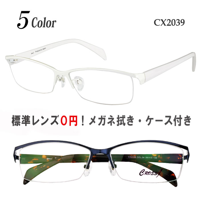 楽天ピッキーズアイメガネ 度付き 度なし 度入り 度あり おしゃれ 乱視対応 サングラス 大きめ 眼鏡 フレーム ナイロール 送料無料 CROSS X/CX2039