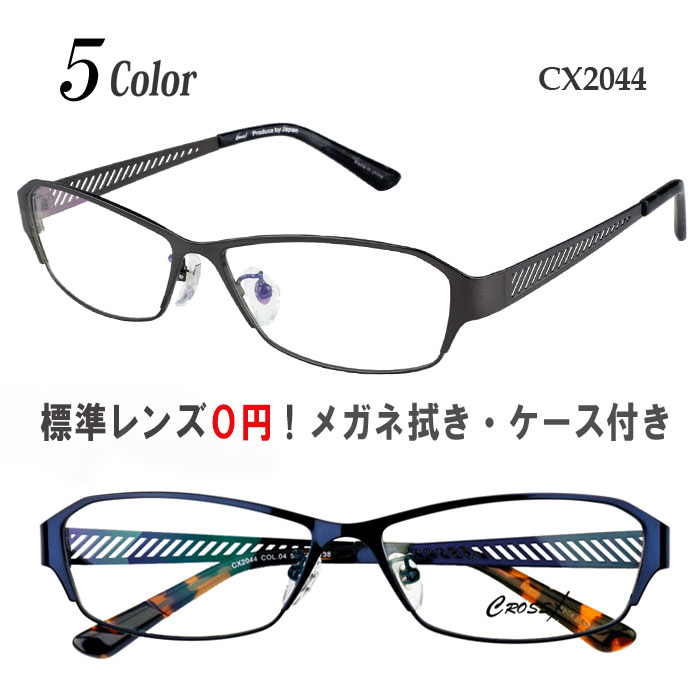 楽天ピッキーズアイメガネ 度付き 度なし 度入り 度あり おしゃれ 乱視対応 サングラス 大きめ 眼鏡 フレーム フルリム 送料無料 CROSS X/CX2044
