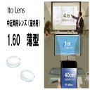 中近両用 イトーレンズ 眼鏡レンズ 中近内面累進 中屈折1.60 紫外線UVカット400 撥水コート FFオフィス60(薄型)2枚1組