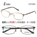 メガネ 度付き 度なし おしゃれ 乱視対応 サングラス 眼鏡 フレーム フルリム 送料無料 CROSS T/CRT5001